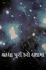 Shraddha Poori Karo Dasha Maa