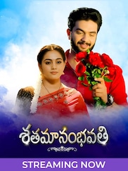 Shatamanambhavati