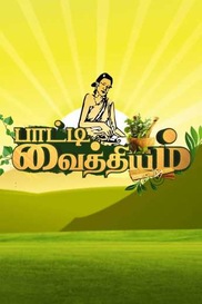 Paatti Vaidhiyam