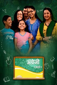 ANGREZI MEIN KEHTE HAIN