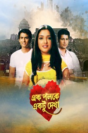 EK POLOKE EKTU DEKHA