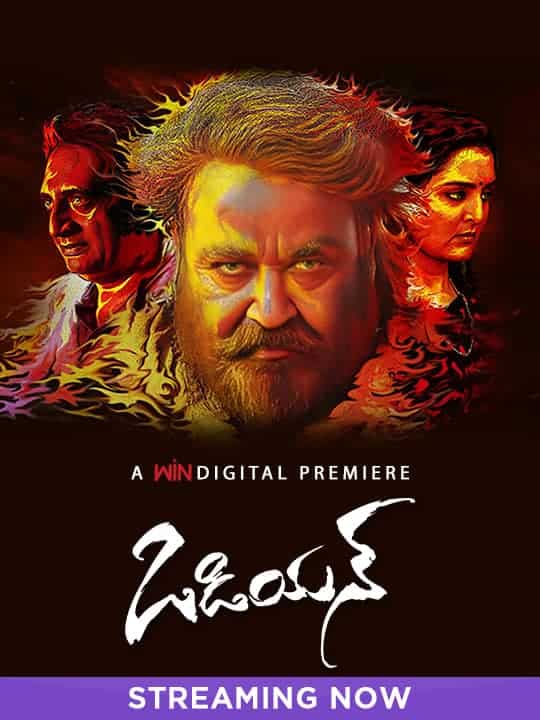 Odiyan
