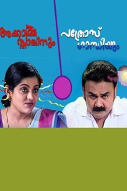 Akkamma Stalinum Pathrose Gandhiyum