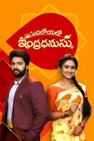 Yeda Loyallo Indradhanasu