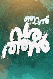 Njan Varathan