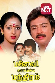 Manaivi Solle Manthiram