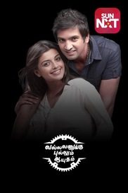 Vallavanaku Pullum Ayudham