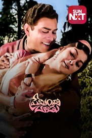 Preminchi Choodu (1965)