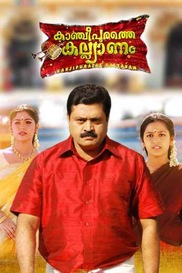 Kancheepurathe Kalyanam