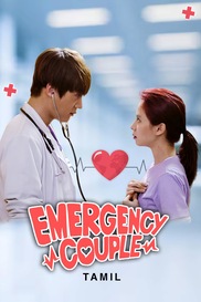Emergency Couple (Tamil)