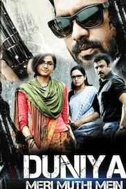 Duniya Meri Muthi Mein