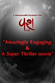 A Super Thriller Movie