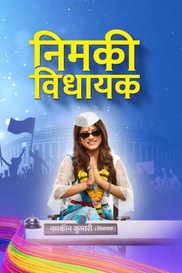 Nimki Vidhayak