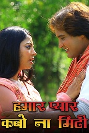 Hamar Pyar Kabo Na Mitti
