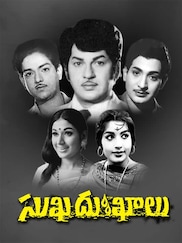 Sukha Dukhalu