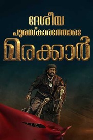 Deshiyapuraskarathode Marakkar