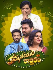 Kamaneeyam Karthikam