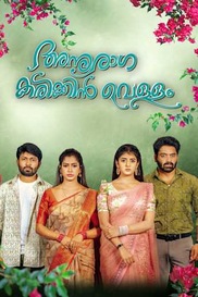 Anuraga Karikkin Vellam