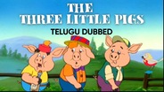 The Three Little Pigs (Telugu Dubbed)
