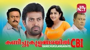 Kanichukulangarayil CBI