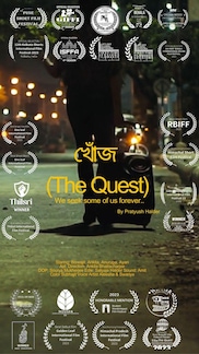 The Quest - Bengali - Short Film - Drama