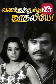 Vanakkathukuriya Kathaliye