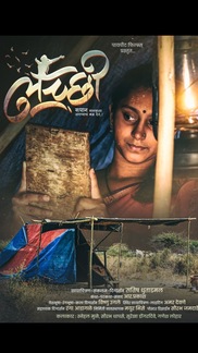 Lachhi - Dream Gives Strength to Live - Marathi drama short film