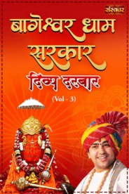 Divya Darbar By Pujya Bageshwar Dham Sarkar, Volume 3