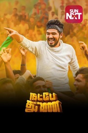 Natpe Thunai
