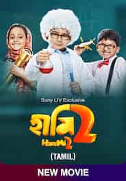 Haami 2 (Tamil)