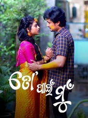 To Paeen Mu Mo Paeen Tu