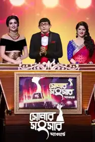 Zee Bangla Sonar Sansar Awards 2018