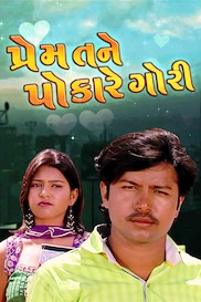 Prem Tane Pukare Gori