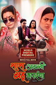 SAAS ATHANI BAHU RUPAIYA