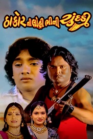 Thakore ni Lohi Bhini Chundadi