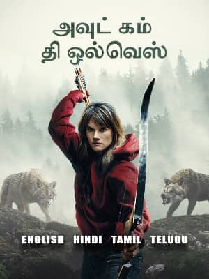 Out Come the Wolves