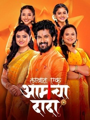 Lakhat Ek Amcha Dada