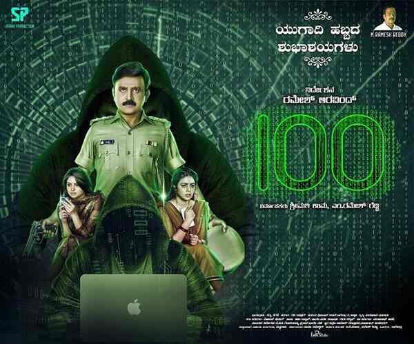 Trailer of Ramesh Aravind’s next directorial, 100, to drop on November 6 at 11 am