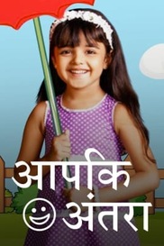 Aapki Antara