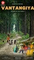 Vantangiya - Echoes Of The Forest - Documentary- Hindi