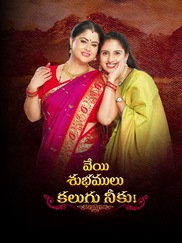 Veyi Subhamulu Kalugu Neeku