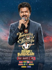 Thalapathy Thiruvizha - Jana Nayagan Audio Launch