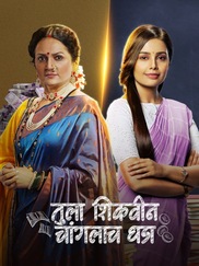 Tula Shikvin Changlach Dhada