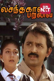 Vasanthakala Paravai