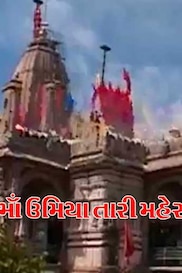 Maa Umiya Taari Maher