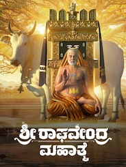 Sri Raghavendra Mahathme