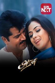 Arasu (Tamil)