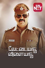 Vettaiyaadu Vilaiyaadu