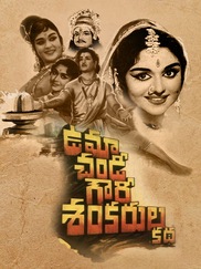 Uma Chandi Gowri Shankarula Katha