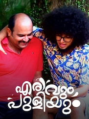Erivum Puliyum